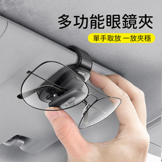 (臺灣現貨)Baseus倍思 鉑金車用眼鏡夾 黏貼式眼鏡夾 夾持式眼鏡夾 車用掛勾