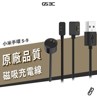 小米手環 小米手環9/8/8Pro 小米手環5/6/7Pro 小米 磁吸充電線 充電器 磁吸式 免拆米粒 米動手錶充電線