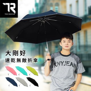TDN 大剛好速乾無敵折傘 反光防曬晴雨傘(輕量大傘面陽傘 防風傘B5583)