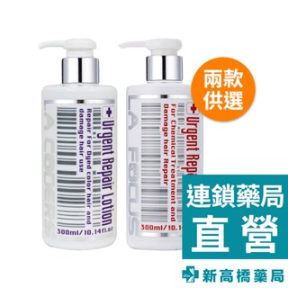 蕾舒法克 119急救菁露 護色修補／一般 300ml【新高橋藥局】2款供選｜護髮素