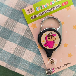 💗正版現貨💗蠟筆小新 掛勾 伸縮識別夾 伸縮證件扣 鑰匙圈 收納 證件扣 伸縮 證件套 識別證套 伸縮掛勾 證件扣 卡夾