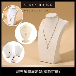 現貨 人像項鏈展示架【多款】【飾品展示】ER0117▸珠寶展示架▸飾品展示臺▸項鏈展示▸首飾展示架▸項鍊展示▸項鍊收納