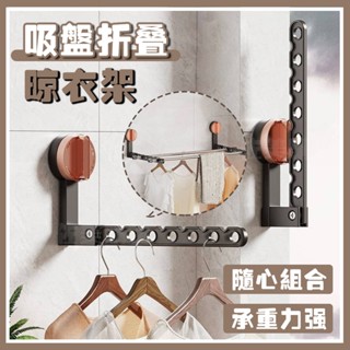 【折疊設計|🔥真空吸附】吸盤隱形晾衣架桿子 壁掛式折疊晾衣架 免打孔 隱藏式多功能室內曬衣架 晾衣架 晾衣桿