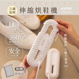 【KINYO】KSD-801 伸縮烘鞋機 公司貨