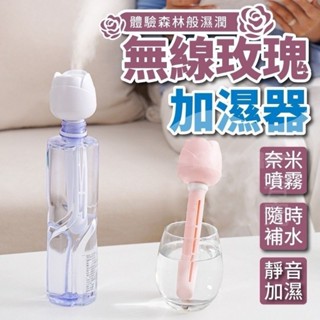 無線便攜玫瑰造型加濕器