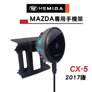 HEMIGA cx5 手機架 2017~24 cx-5手機架 mazda手機架