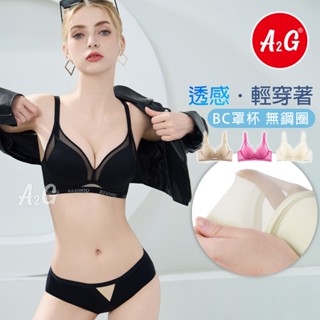 A2G®【性感網紗、無鋼圈內衣】臺灣獨賣 背片網紗 軟支撐不跑杯 無痕內衣 透氣不悶熱 上薄下厚 913