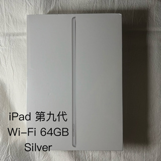 （全新未拆）Apple iPad 第九代 Wi-Fi 64GB 銀色Silver