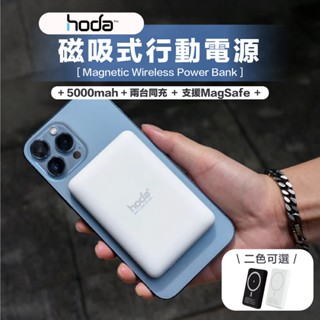當天發貨【hoda】磁吸式行動電源5000mah｜ 磁吸 移動電源 行動充 無線充 口袋充 充電寶 快充 背充 行充