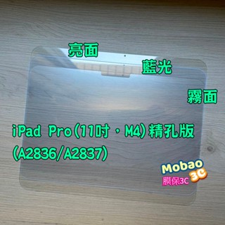 頂級電鍍 適用 iPad Pro Air 11吋 13吋 M2 M4 保護貼 藍光 亮面 霧面 磨砂 高畫質 平板 玻璃貼