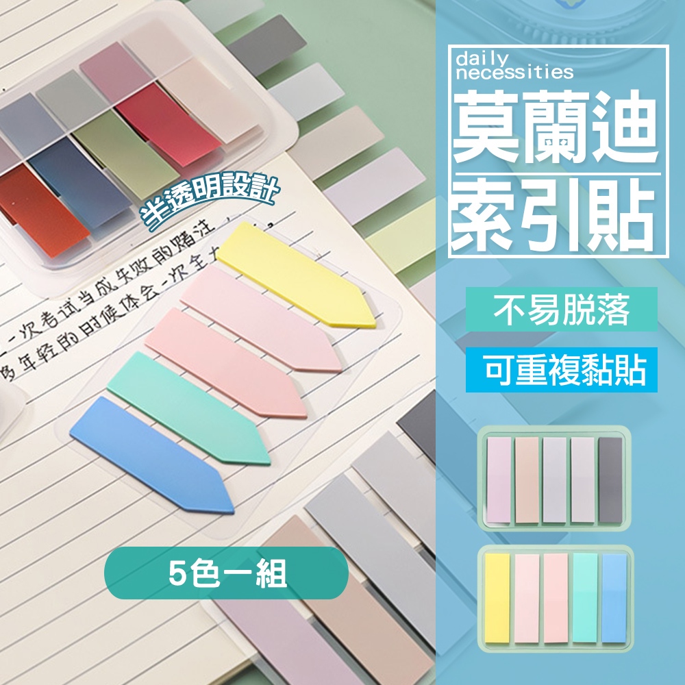 現貨 莫蘭迪色索引貼 便利貼 莫蘭迪標籤貼 索引貼 文具 標籤 書籤 索引便利貼 標籤指示貼 手帳貼 箭頭標籤