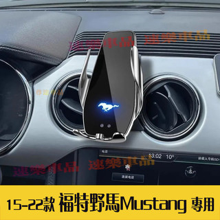 福特手機支架 車載手機支架 車用手機架 福特野馬Mustang專用 手機支架 導航手機架 汽車手機支架 自動感應手機支架