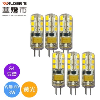 【華燈市】LED 3W G4 豆泡(6入)-黃光12V｜LED-00369 G4燈泡 豆燈 燈飾燈具