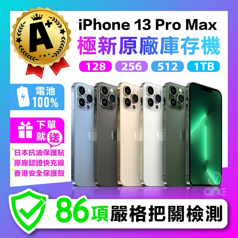 福利 13promax🔸iPhone13 pro max 128G 256G 512 1TB🔹銀色 黑色 金色 天峰藍色