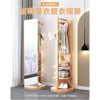 【AOTTO】多功能實木旋轉全身穿衣鏡