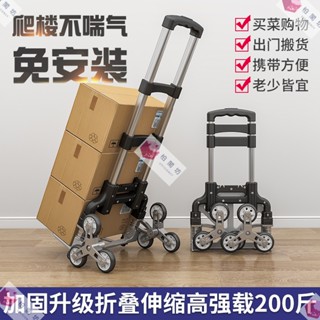 💥限時 特價💥 爬樓梯 手拉車 便攜行李車 拉桿車 推車拉貨 購物買菜小拉車 折疊小拖車 上樓省力 出行方便居家必備神器
