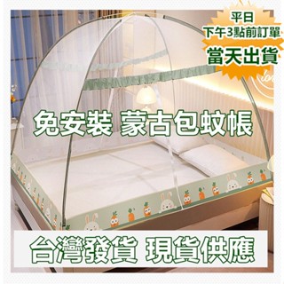 免安裝有底蚊帳 開啟就可用 【臺灣現貨 快速出貨+蝦皮電子發票】 蒙古包蚊帳 折疊蚊帳 防蚊帳篷 編號:MGB蚊帳