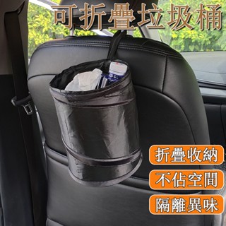 臺灣發貨🌰車內迷你垃圾桶 折疊垃圾桶 摺疊多功能汽車椅背收納 車用折疊垃圾桶 可掛式車用垃圾桶 車內收納垃圾桶