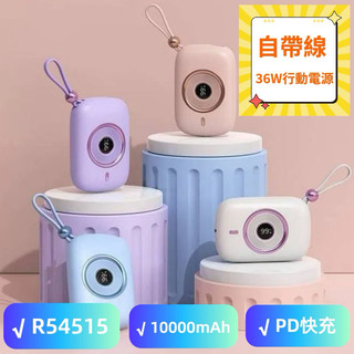 HANG 自帶線36W行動電源 10000mAh LED電量顯示USB-C行動電源 Type-C 行動充 隨身充 充電寶
