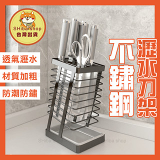 304不鏽鋼刀具架 菜刀架 刀架 不鏽鋼刀架 廚房刀架 置刀架 刀架組 刀具收納 不銹鋼刀架 多功能刀架 廚具刀架