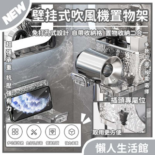 壁掛式吹風機架 水波紋吹風機置物架 免打孔吹風機架 吹風機架收納架 吹風機支架 收納支架 掛勾 多功能掛架 掛架帶收納盒