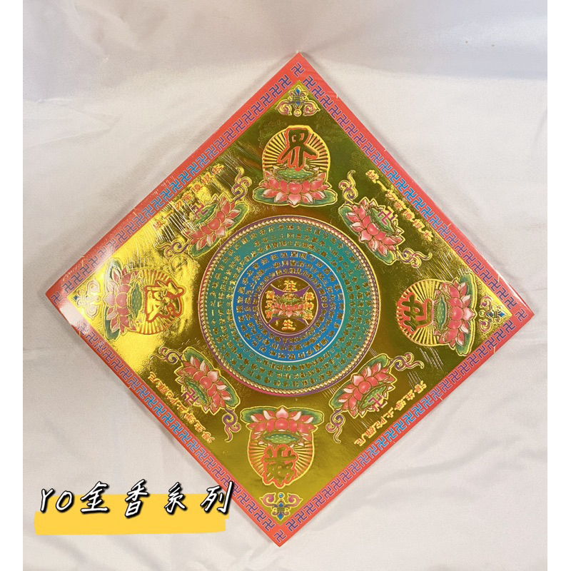 U5單燙金(100張)-九轉往生彩經元寶紙 往生者/清明/祭祖/公媽/祖先 YO金香系列☆