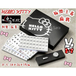 姵蒂屋 三麗鷗 Kitty～迷你旅行麻將 kitty麻將組迷你麻將組 麻將 旅行麻將 迷你麻將 麻將桌遊 麻將桌小型麻將