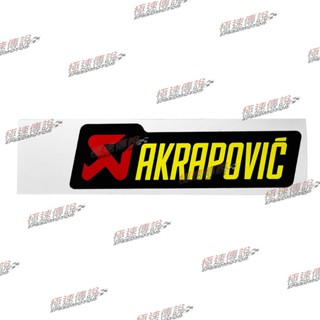 【極速傳說】AKRAPOVIC 正版 蠍子管貼紙(10cmX2.8cm) 排氣管耐熱貼