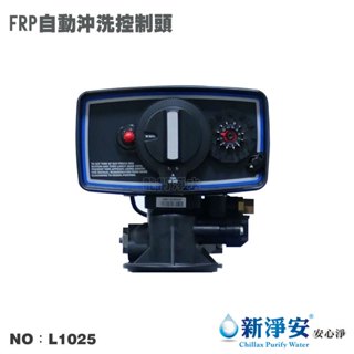 【龍門淨水】FRP自動沖洗控制頭 水塔過濾 餐飲 淨水器 RO純水機前置 地下水處理(L1025)