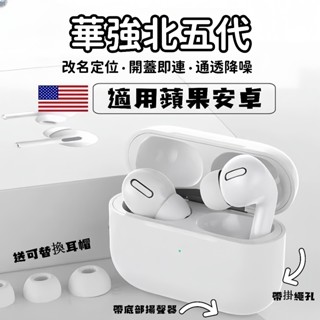 現貨 華強北五代耳機 螢幕耳機 ANC主動降噪通透高音質 真無線藍牙耳機 立體聲 入耳式藍芽耳機 無線耳機 適用蘋果安卓
