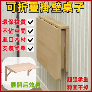 免運 實木折疊桌 掛牆桌 多功能置物架 餐桌靠牆電腦桌 學習桌 牆壁書桌 掛桌可折疊 置物架 一字隔板 書桌 辦公桌