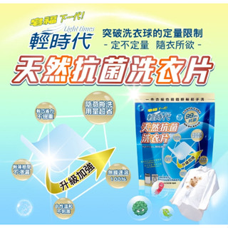 (箱購12包免運) 皂福 輕時代 天然抗菌洗衣片(52片/包) 洗衣片 洗衣紙 洗衣