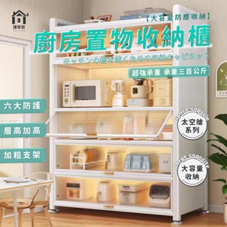 臺灣公司現貨💥公司貨/附發票 廚房收納置物架 防塵收納櫃 櫥櫃 餐邊櫃 電器碗碟微波爐置物櫃 鍋具玩具儲物架 四五層架