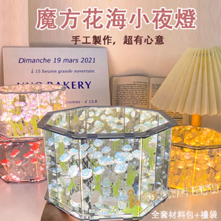 魔方八邊形小夜燈 玫瑰花海小夜燈 玫瑰花小夜燈 玫瑰鏡子夜燈 魔方鏡子 鏡麵小夜燈 手工DIY 創意小夜燈 創意禮物
