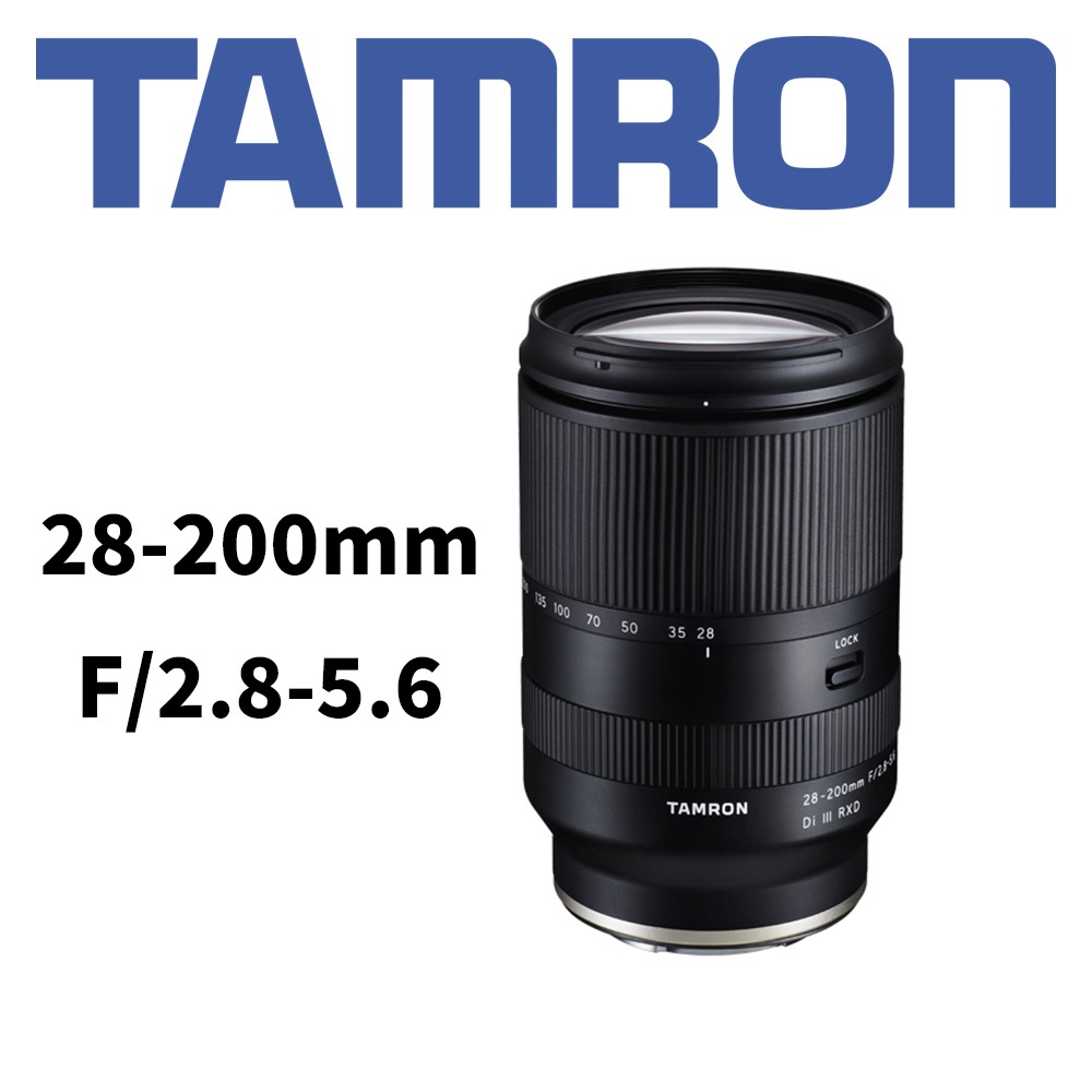 Tamron 28-200mm F/2.8-5.6 DiIII RXD  A071 E 平輸 平行輸入（高雄新鎂數位）
