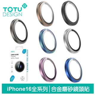 TOTU iPhone 16/16 Plus/16 Pro/16 Pro Max 鏡頭保護貼鋼化膜9H 鋁合金 PG-3