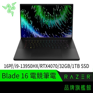 RaZER 雷蛇 Blade 16 RZ09-0483STJ3-R3T1 黑 13代i9 電競筆電