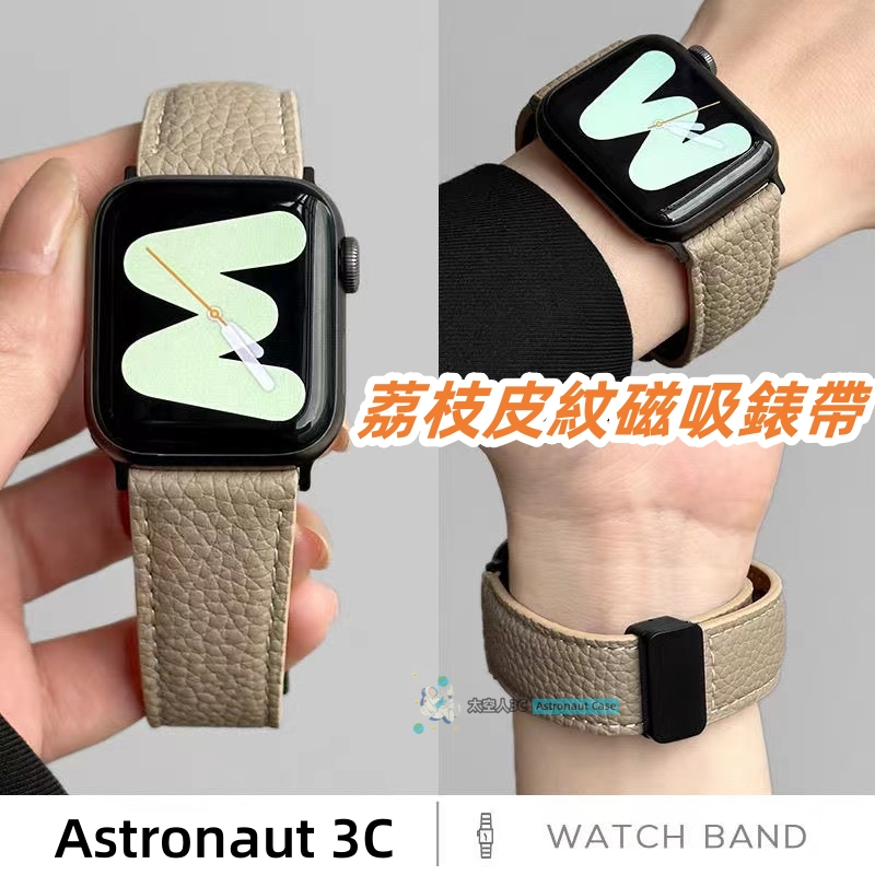 荔枝皮紋磁吸錶帶 皮革錶帶 apple watch 錶帶 S9/8/7/6/5/4/3/2/1 蘋果錶帶