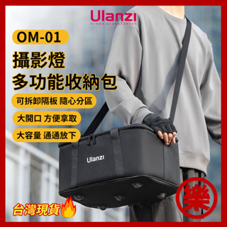 Ulanzi OM-01 攝影箱包 LED攝影燈適配40W/60W COB補光燈收納包直播燈戶外室內收納箱外拍燈 保護包