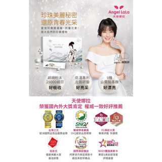 Angel LaLa 天使娜拉 頂級珍珠粉30包 /盒 「賴雅妍代言」
