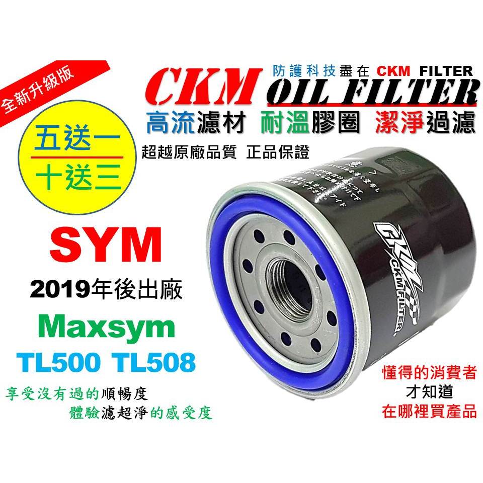 【CKM】三陽 SYM Maxsym TL TL500 TL508 超越 原廠 機油濾芯 機油濾蕊 濾芯 機油芯 機油