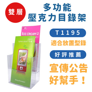 多功能雙層目錄架 DM架 陳列架 展示架 目錄架 廣告拿取 冊架 DM 桌上收納 居家 收納 T1195 發票