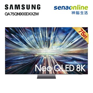Samsung QA75QN900DXXZW 75型 NEO QLED 8K量子 Mini LED智慧顯示器 神腦生活
