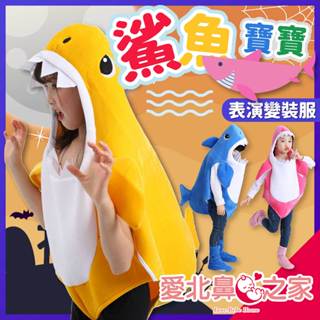 愛北鼻 臺灣現貨 當天出貨 萬聖節變裝 鯊魚 雪寶 cosplay 表演服 造型服裝 兒童服裝 舞臺演出服