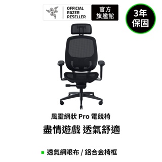 雷蛇Razer 風靈網狀人體工學電競椅(專業版) Fujin Pro-此商品為超大型物件下單前請留意注意事項和與客服聯繫