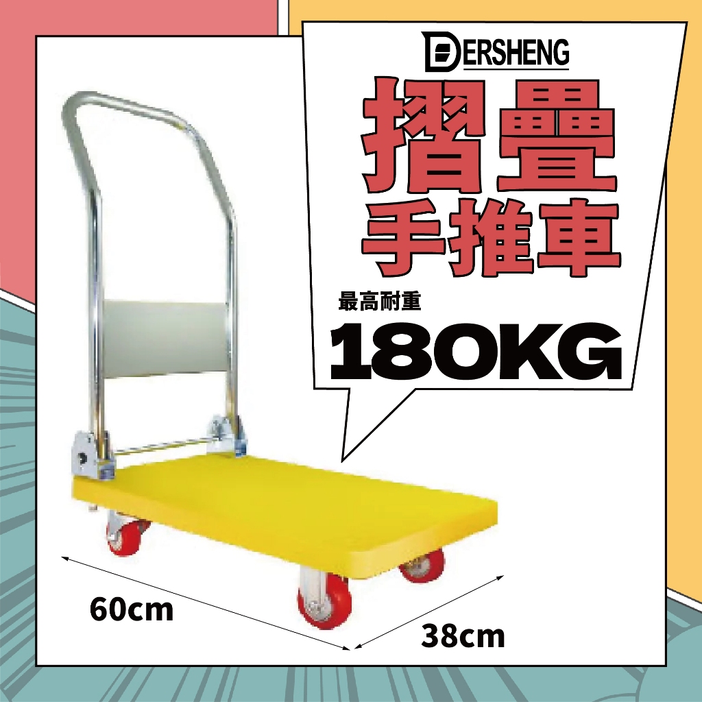 【台灣製】小型塑鋼摺疊手推車 承重 180KG 貨運行 倉庫推車 載貨車 平板車 工廠物流