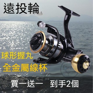 桃園出貨【到手2個】卷線器 紡車捲 路亞捲 海桿輪 魚線輪 遠投捲 磯釣捲 釣魚遠投捲線器 紡車輪 全金屬輪 釣魚捲線器