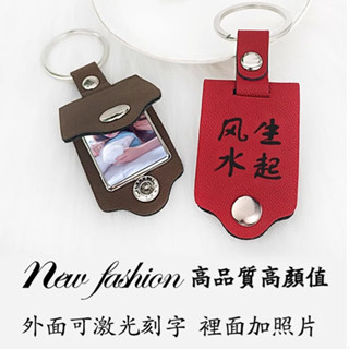 客製化照片皮革鑰匙圈 皮革相盒框 鐳射刻字 照片鑰匙扣定製 小1寸相片 DIY紀念隨身翻蓋掛件 情人節禮物 生日紀念日禮
