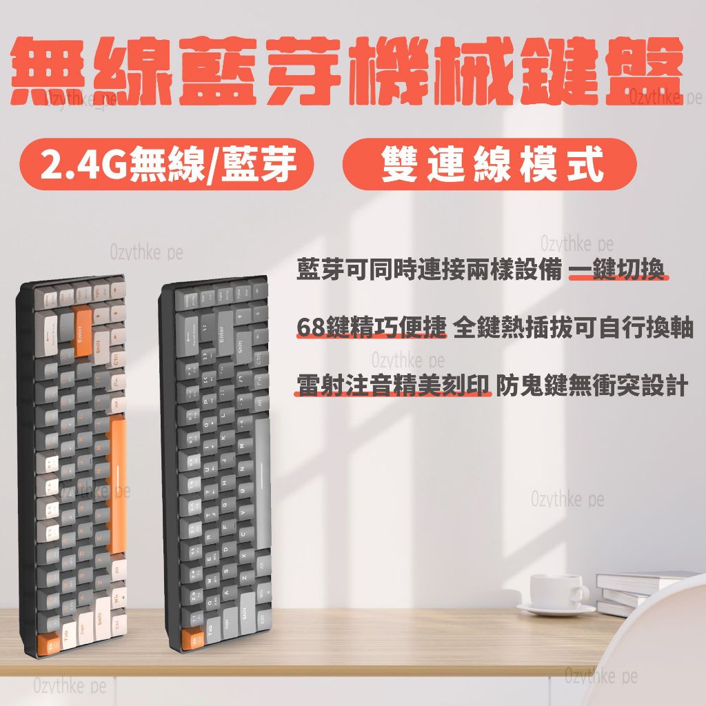 無線機械鍵盤 藍芽機械鍵盤 68鍵鍵盤 電競鍵盤 無線鍵盤 藍牙鍵盤 藍牙機械鍵盤 手機 平板 桌機 筆電 通用