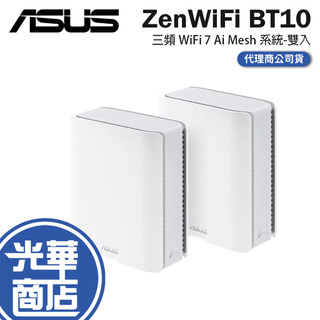 【免運】ASUS 華碩 ZenWIFI BT10 三頻 WiFi 7 Ai Mesh 系統 分享器 路由器 無線分享器